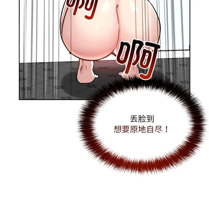 恋人未满 - 第15話 - page 104