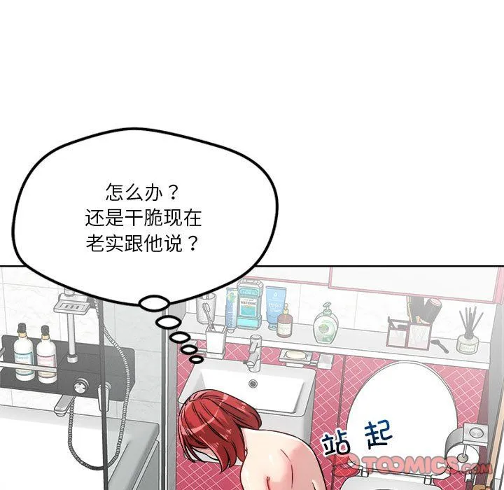 恋人未满 - 第15話 - page 105