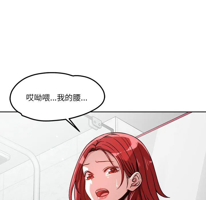 恋人未满 - 第15話 - page 109