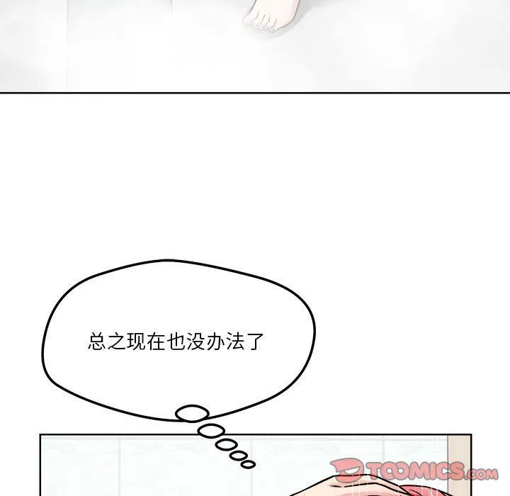 恋人未满 - 第15話 - page 117