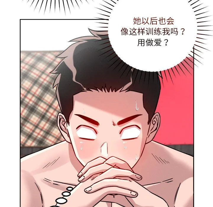 恋人未满 - 第15話 - page 125