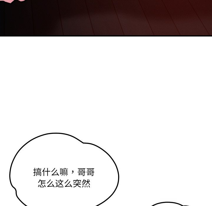恋人未满 - 第58話 - page 10