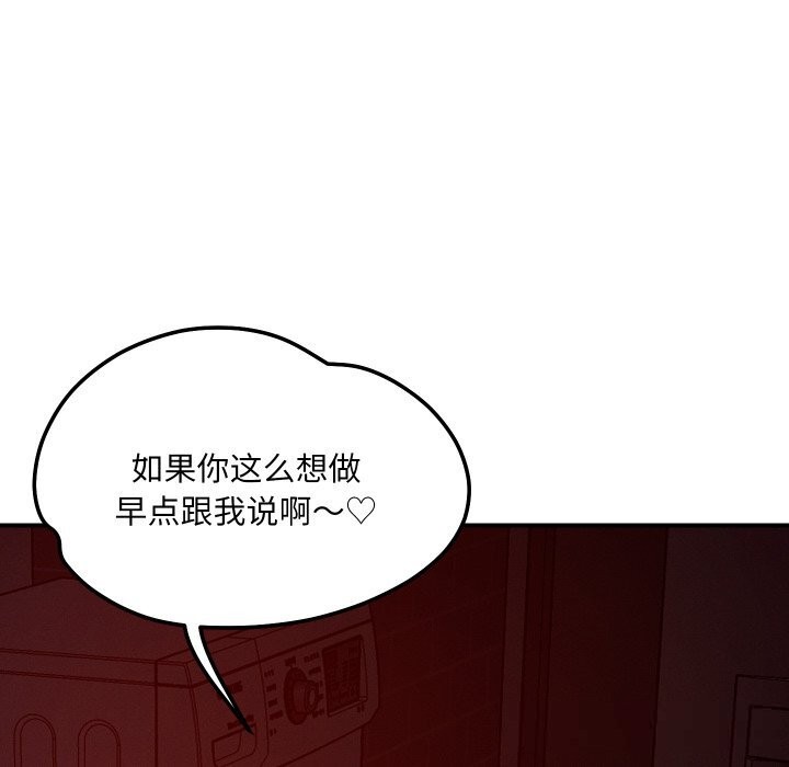 恋人未满 - 第58話 - page 13