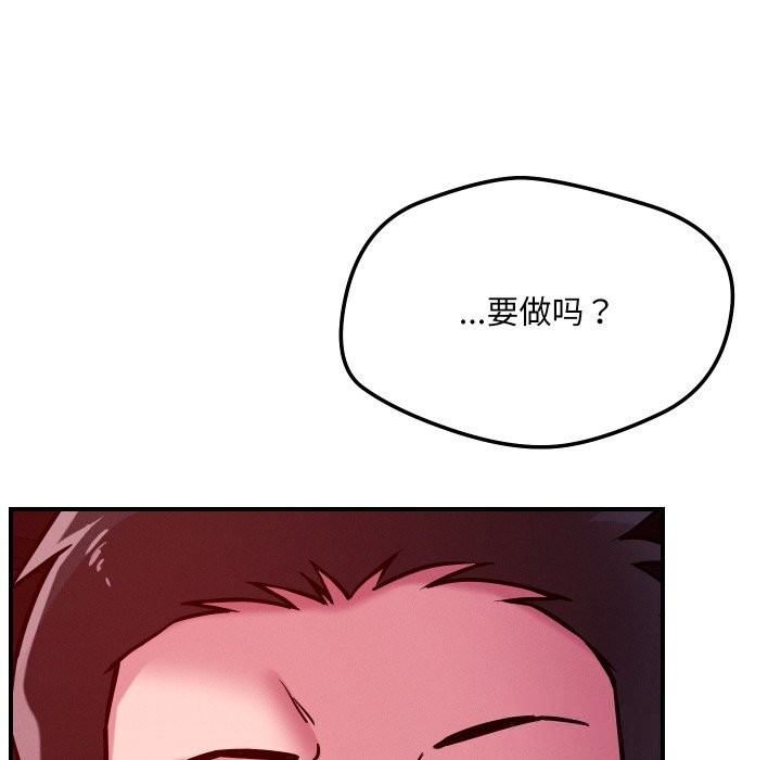 恋人未满 - 第58話 - page 17
