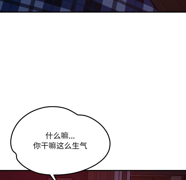 恋人未满 - 第58話 - page 32