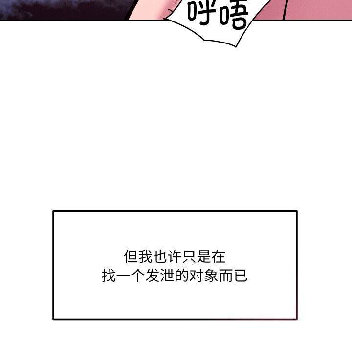 恋人未满 - 第58話 - page 41