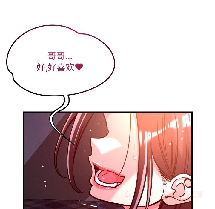 恋人未满 - 第58話 - page 45