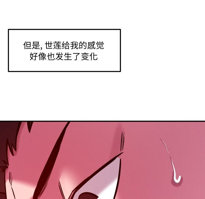 恋人未满 - 第58話 - page 47