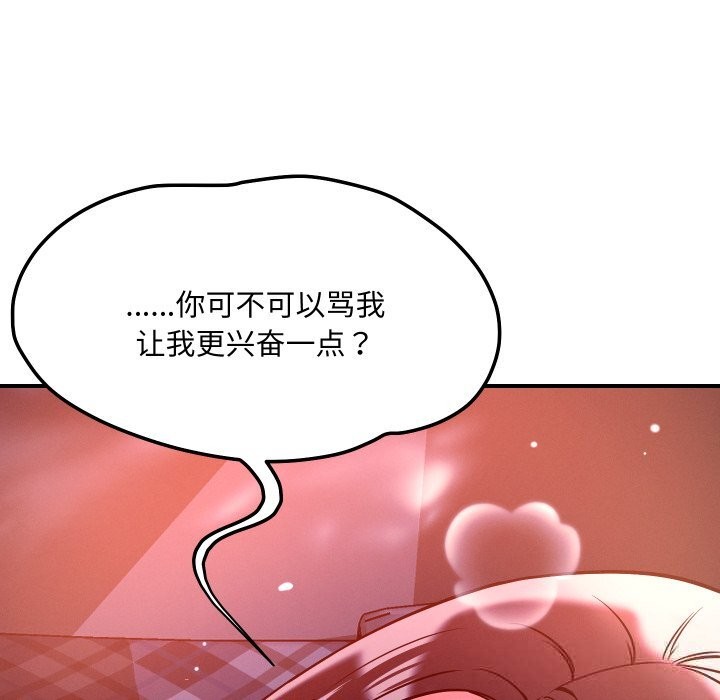 恋人未满 - 第58話 - page 49