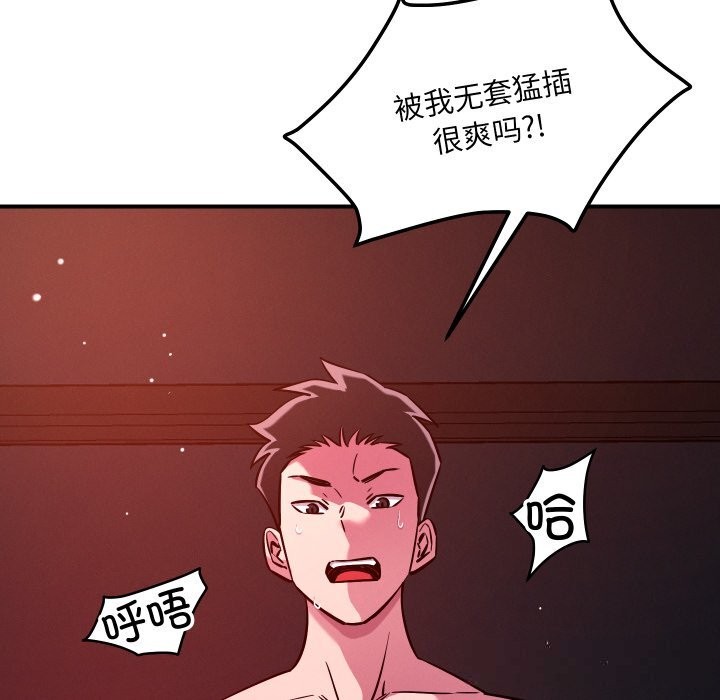 恋人未满 - 第58話 - page 67