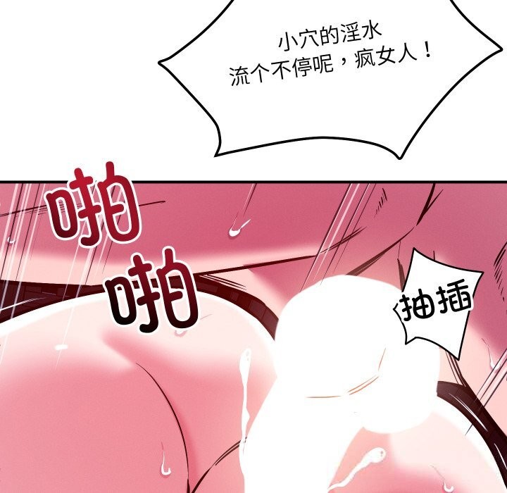 恋人未满 - 第58話 - page 71