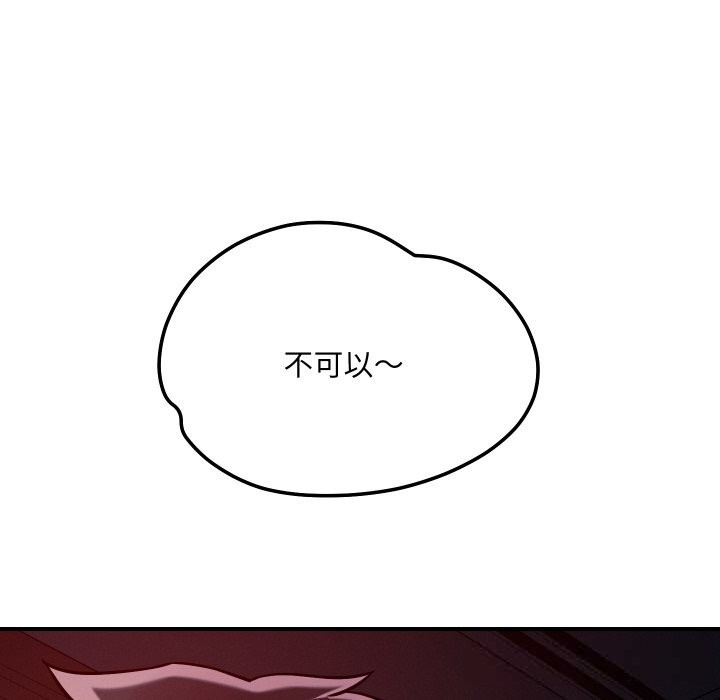 恋人未满 - 第58話 - page 80