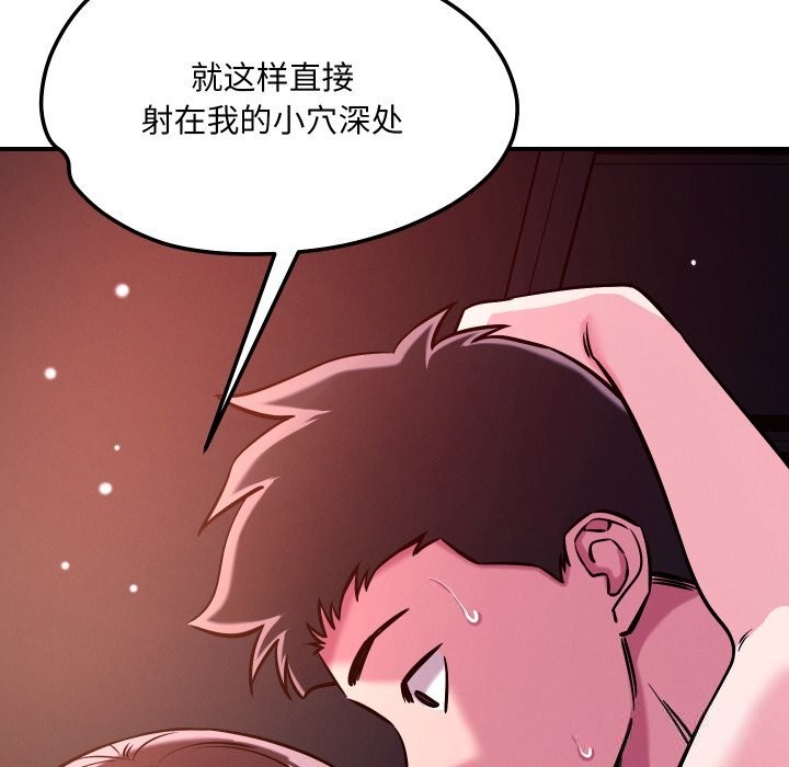 恋人未满 - 第58話 - page 83
