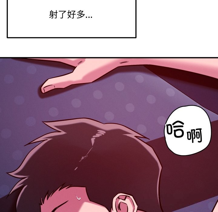 恋人未满 - 第58話 - page 113