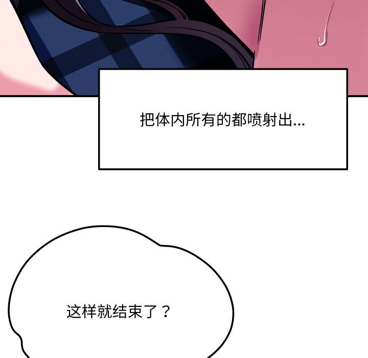 恋人未满 - 第58話 - page 115