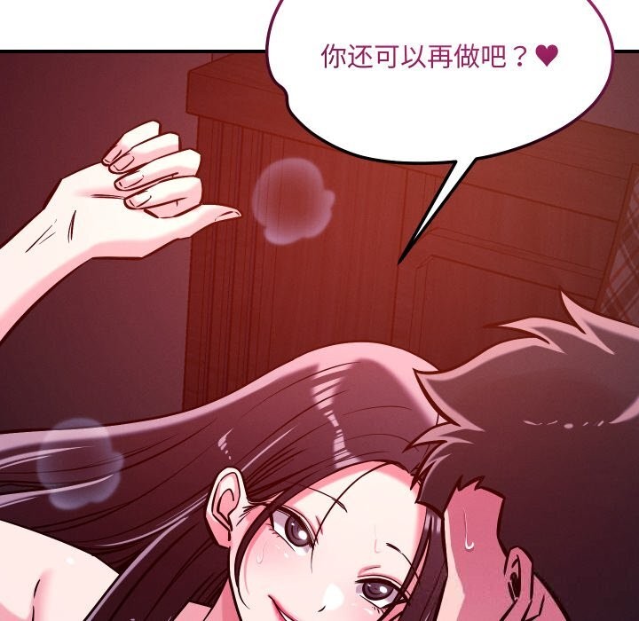 恋人未满 - 第58話 - page 118