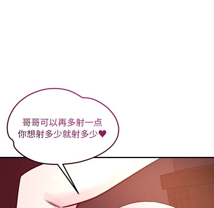 恋人未满 - 第58話 - page 121