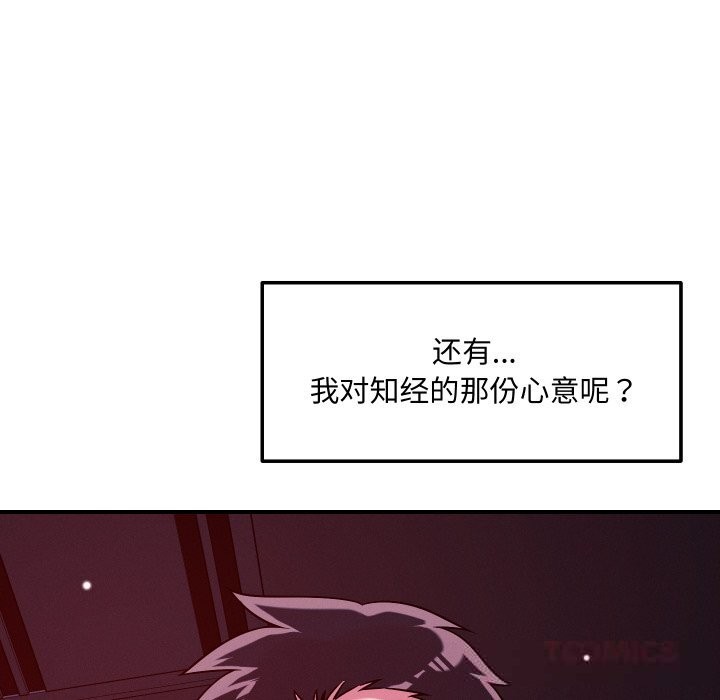 恋人未满 - 第58話 - page 135