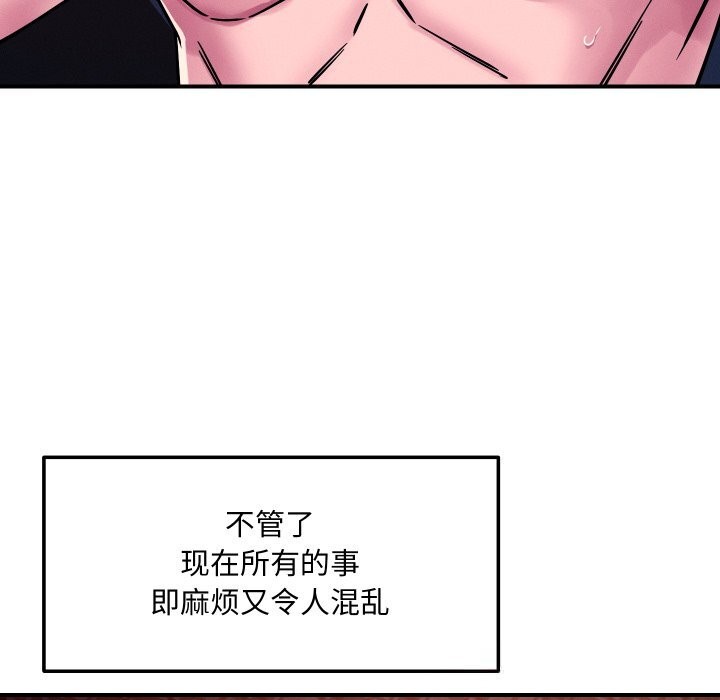恋人未满 - 第58話 - page 137
