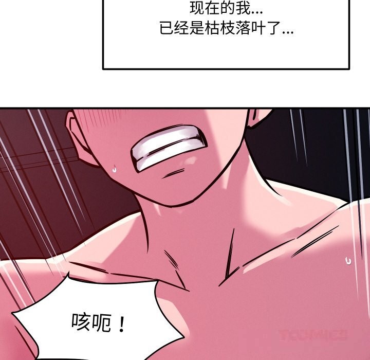 恋人未满 - 第58話 - page 141
