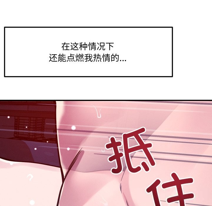 恋人未满 - 第58話 - page 143