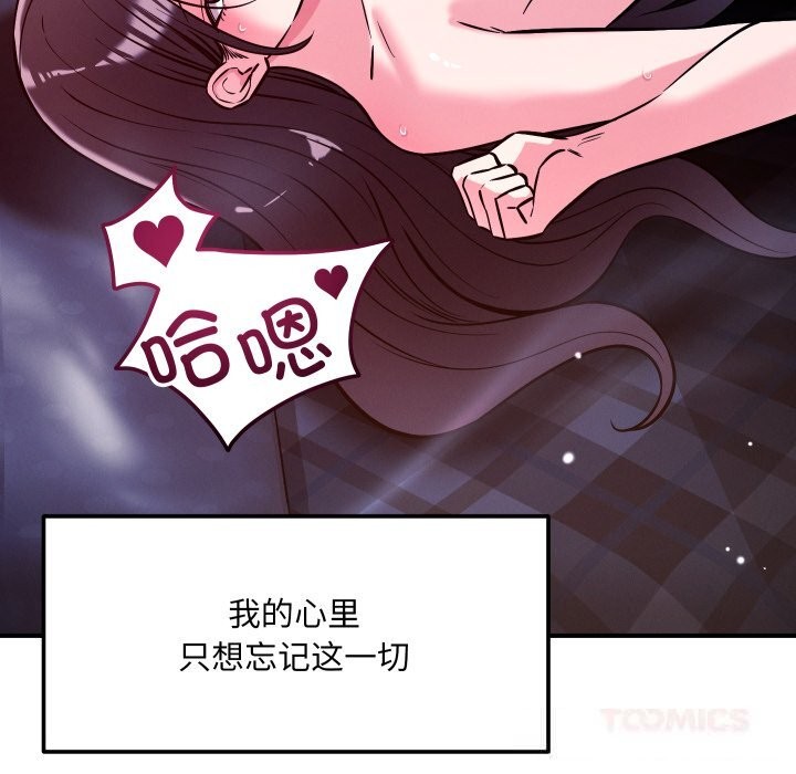 恋人未满 - 第58話 - page 153