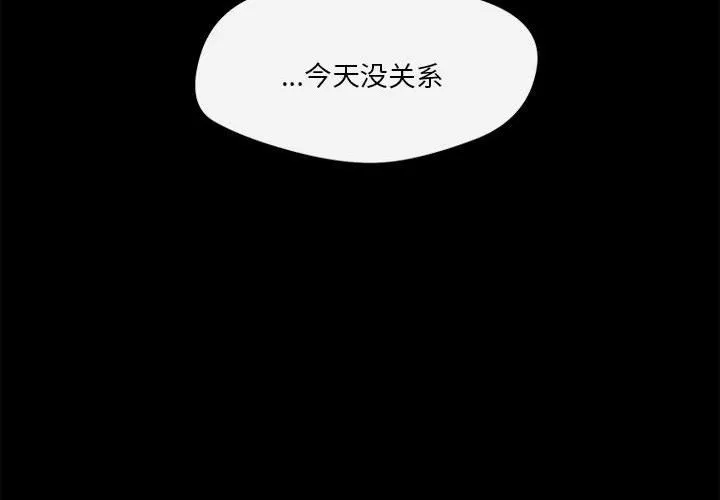 恋人未满 - 第13話 - page 2