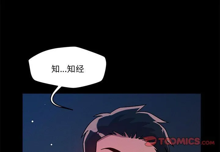 恋人未满 - 第13話 - page 3