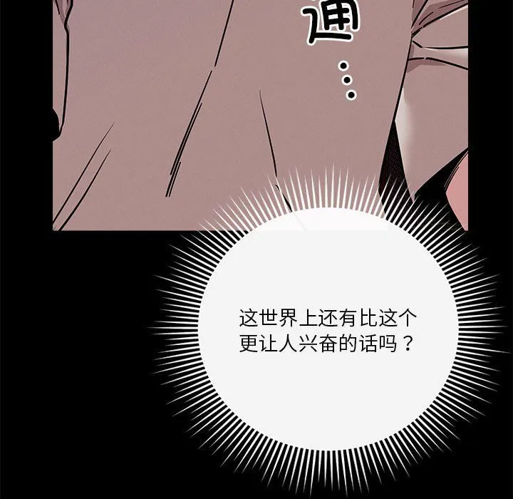 恋人未满 - 第13話 - page 5