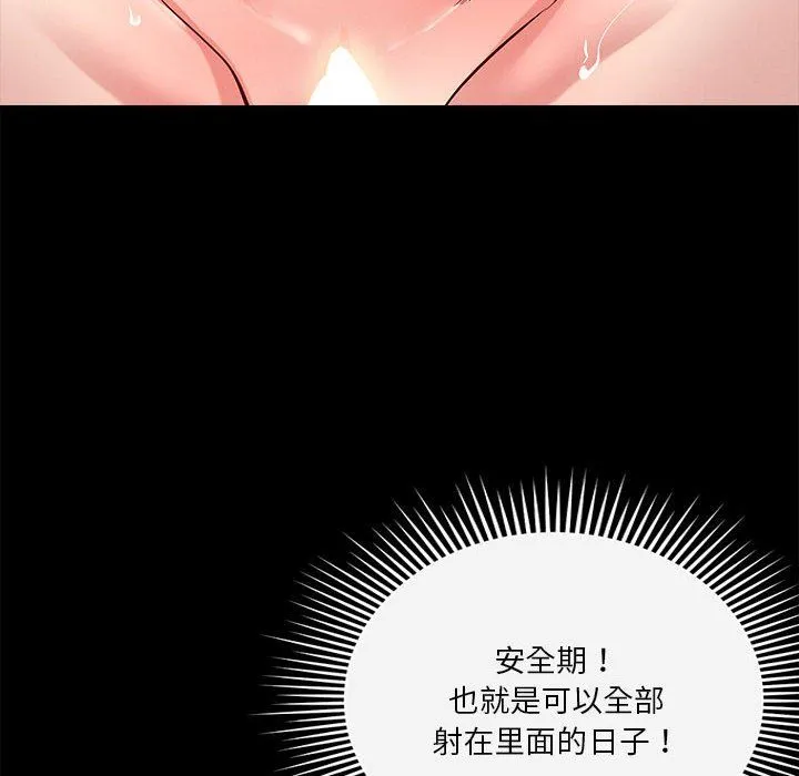 恋人未满 - 第13話 - page 8