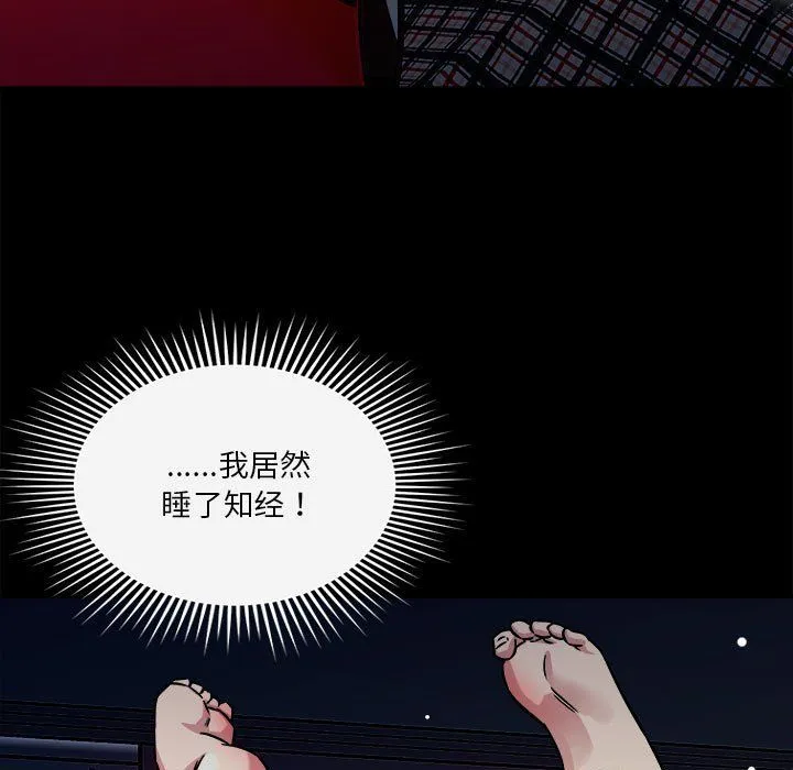 恋人未满 - 第13話 - page 19