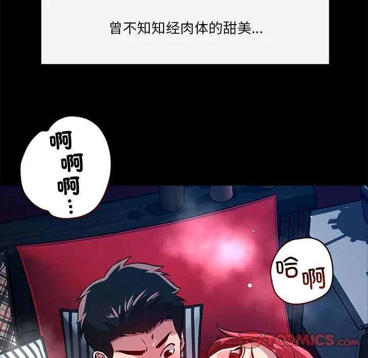 恋人未满 - 第13話 - page 48