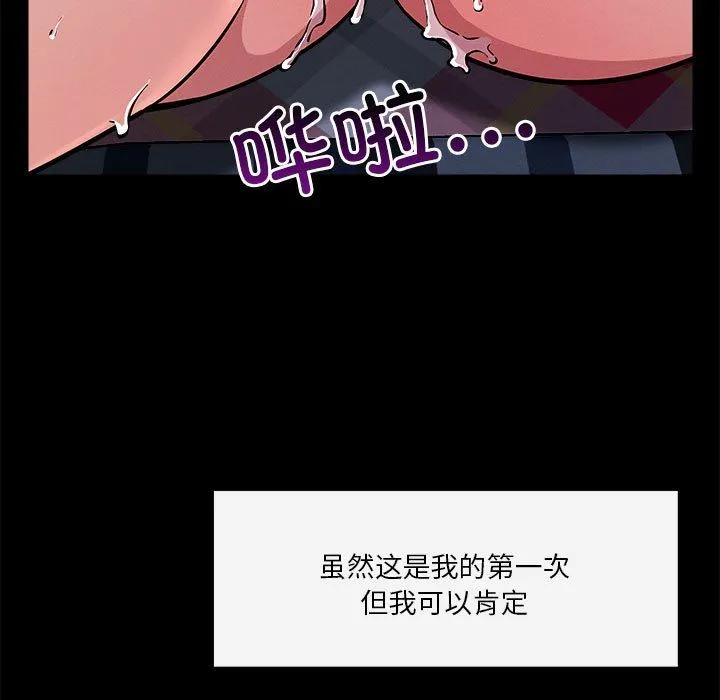 恋人未满 - 第13話 - page 59