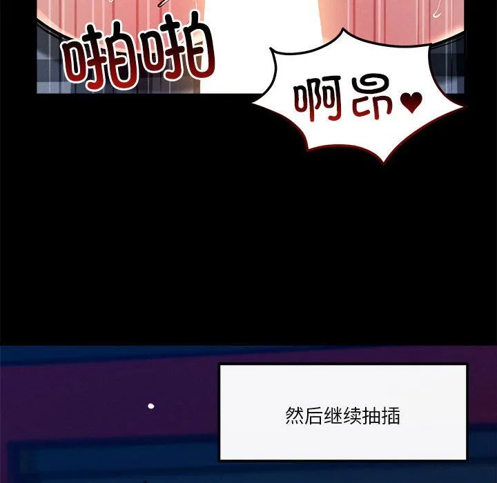 恋人未满 - 第13話 - page 68