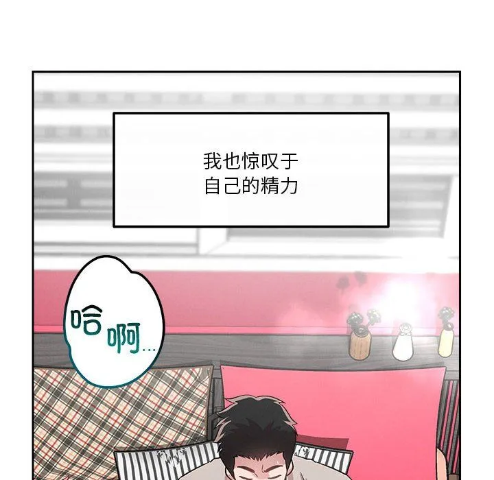 恋人未满 - 第13話 - page 80