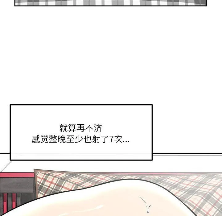 恋人未满 - 第13話 - page 82