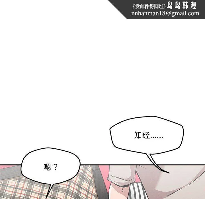 恋人未满 - 第13話 - page 87