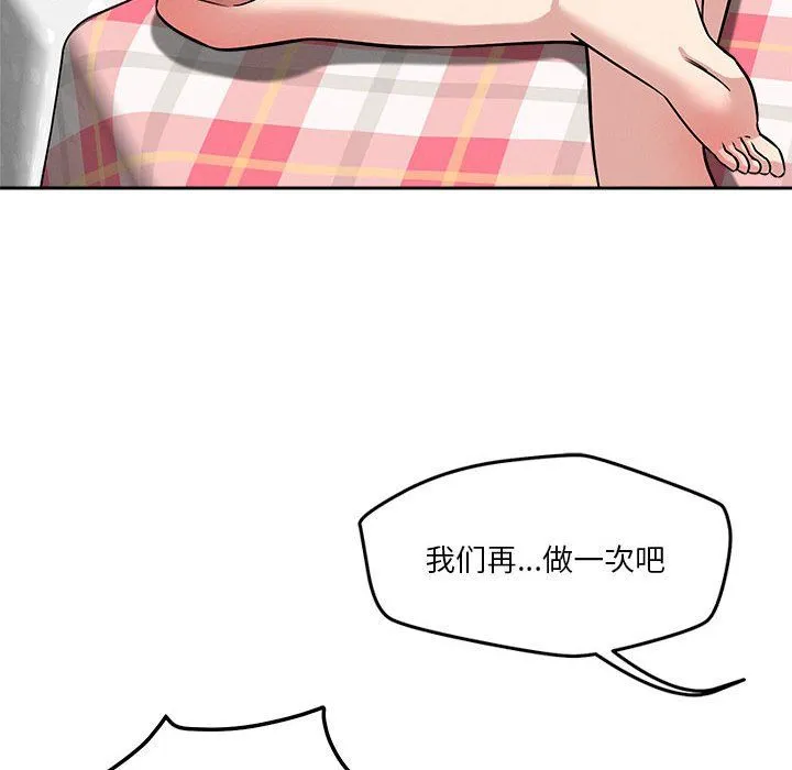 恋人未满 - 第13話 - page 89