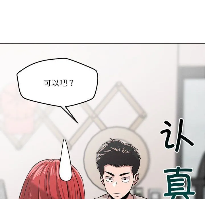 恋人未满 - 第13話 - page 92