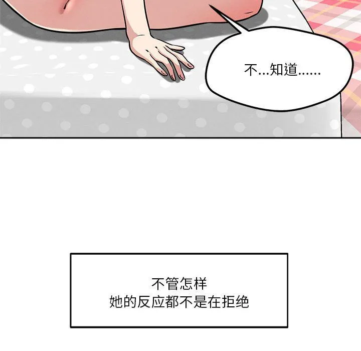 恋人未满 - 第13話 - page 94