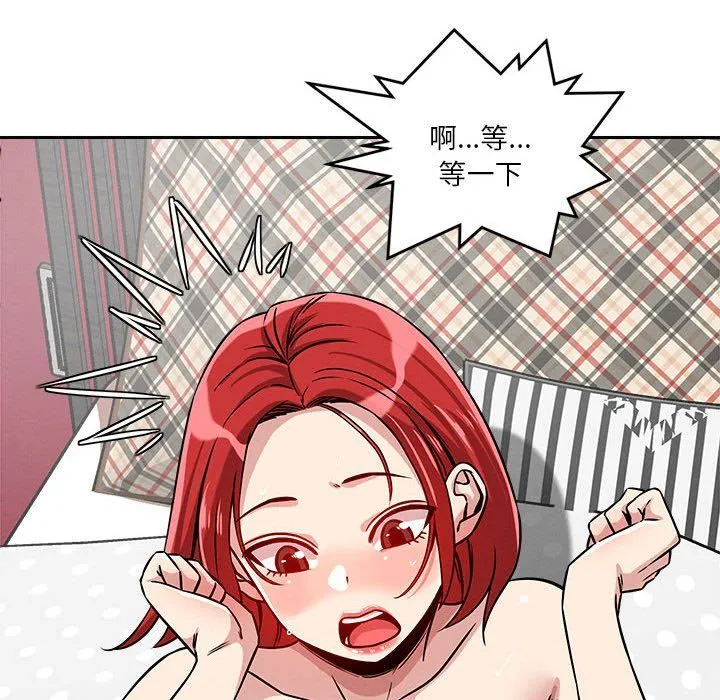 恋人未满 - 第13話 - page 95