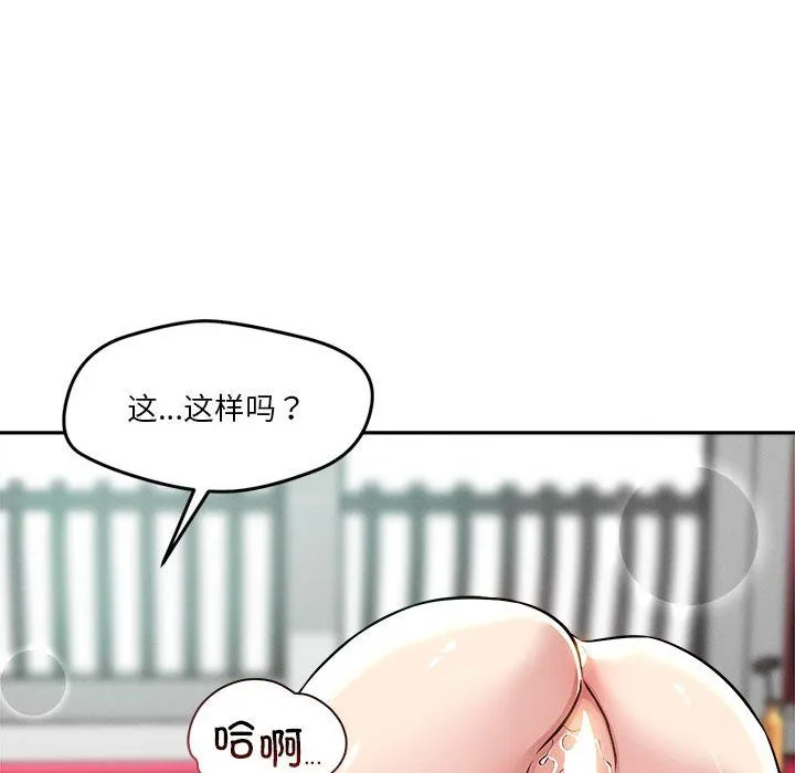 恋人未满 - 第13話 - page 108