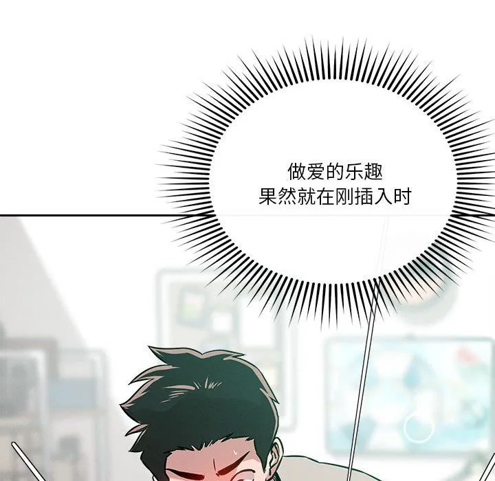 恋人未满 - 第13話 - page 114