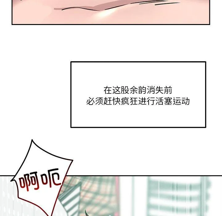 恋人未满 - 第13話 - page 123