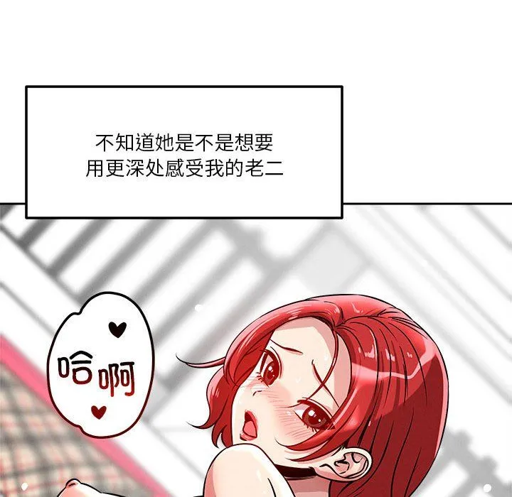 恋人未满 - 第13話 - page 131