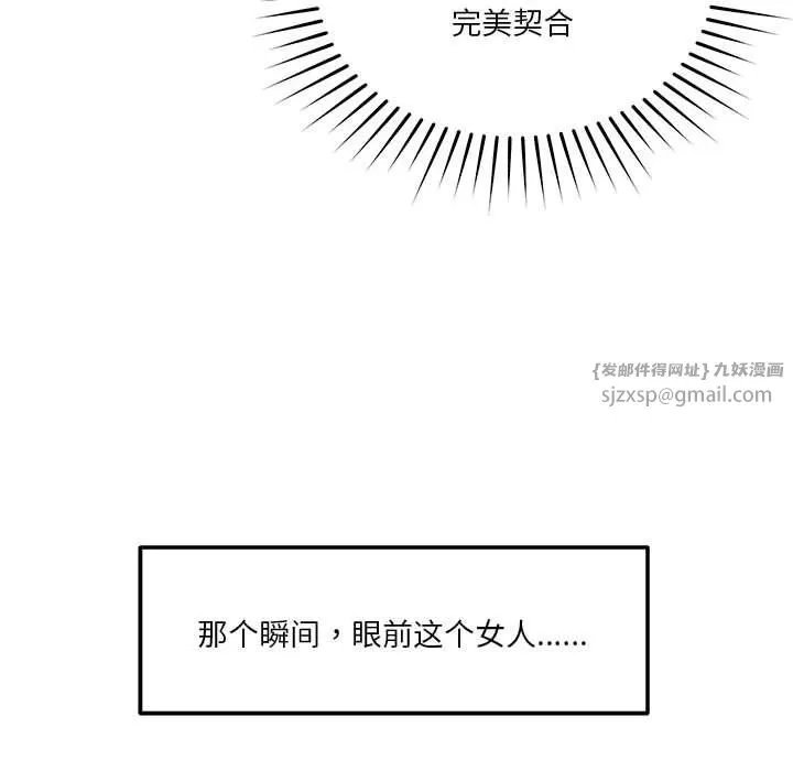 恋人未满 - 第13話 - page 141