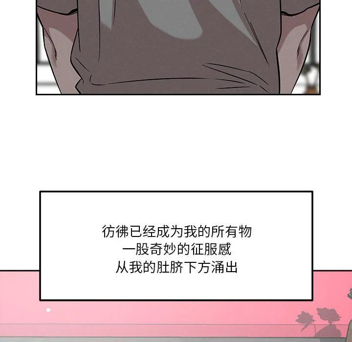 恋人未满 - 第13話 - page 143