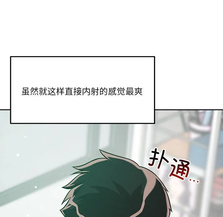 恋人未满 - 第13話 - page 152