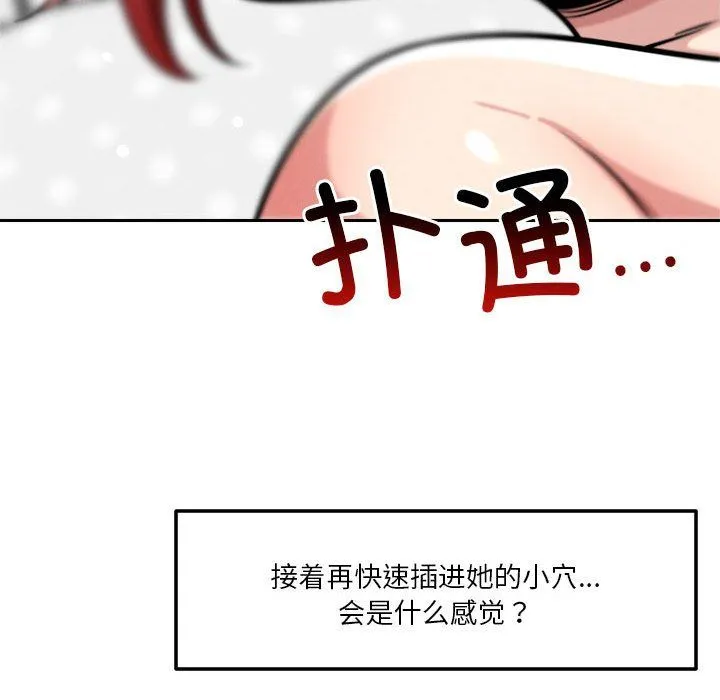 恋人未满 - 第13話 - page 159
