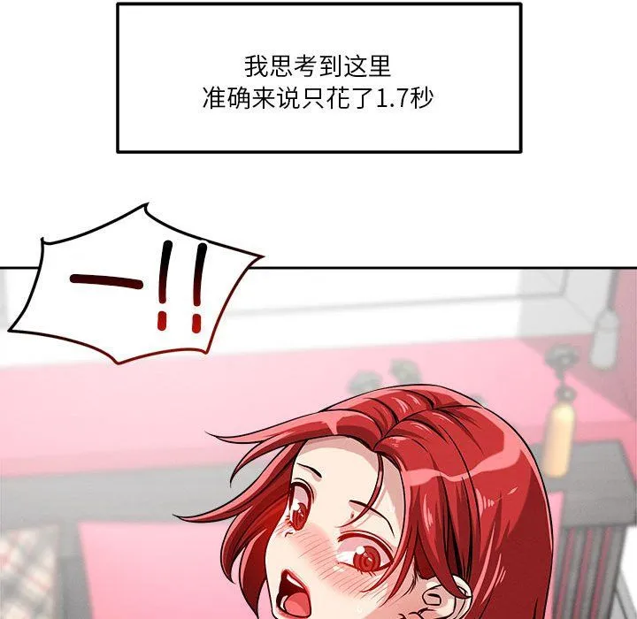 恋人未满 - 第13話 - page 162